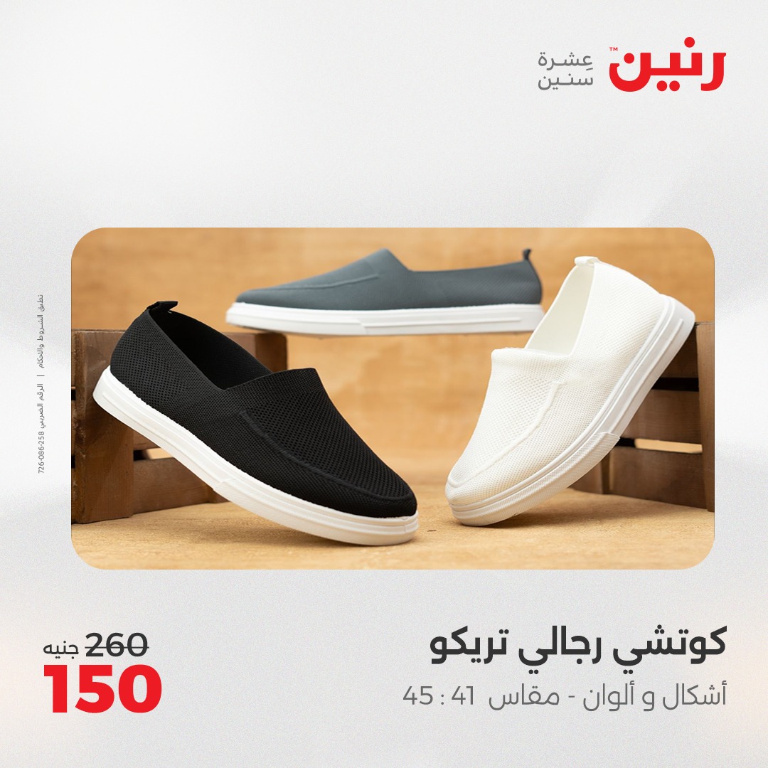 raneen offers from 24apr to 26apr 2025 عروض رنين من 24 إبريل حتى 26 إبريل 2025 صفحة رقم 125